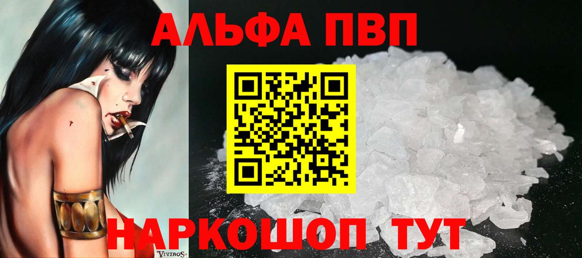 A PVP Crystall  А ПВП СК КРИС  Камень-на-Оби  наркошоп  Alfa_PVP СК КРИС  Вход с VPN 
