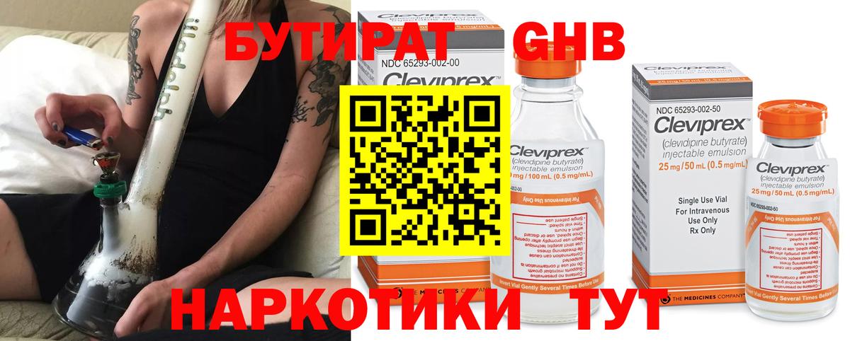 Бутират вода Камень-на-Оби