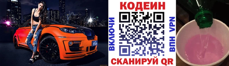 Кодеиновый сироп Lean Purple Drank  Камень-на-Оби 