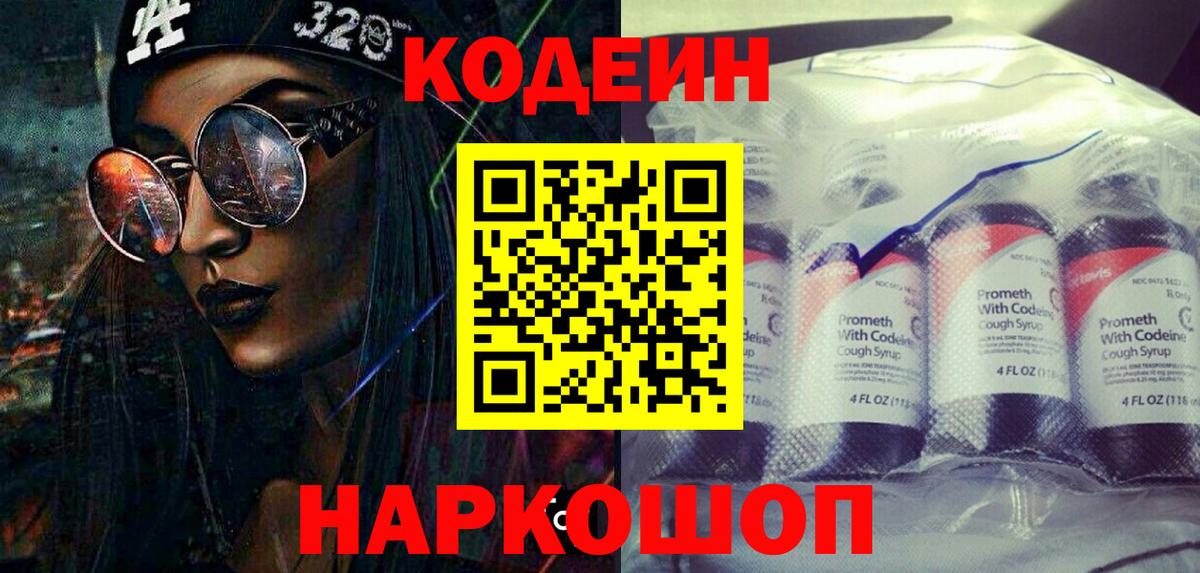 Кодеиновый сироп Lean напиток Lean (лин)  Вход с VPN  Камень-на-Оби 