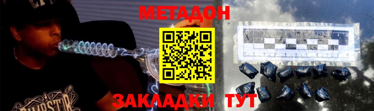 МЕТАДОН methadone  Вход с VPN  Метадон methadone  Камень-на-Оби 